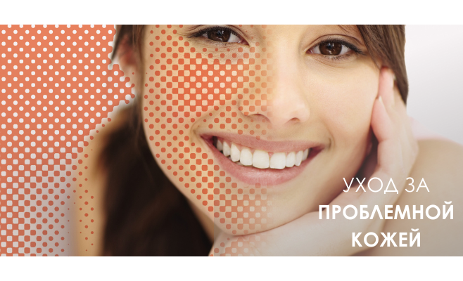 Проблемная кожа - это какая?